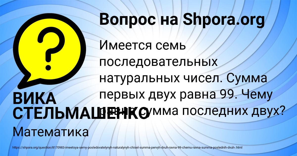 Картинка с текстом вопроса от пользователя ВИКА СТЕЛЬМАШЕНКО
