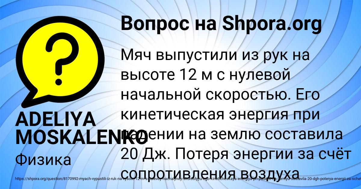 Картинка с текстом вопроса от пользователя ADELIYA MOSKALENKO
