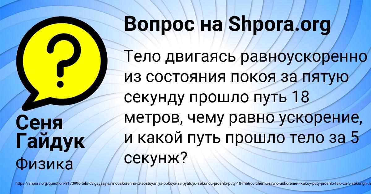 Картинка с текстом вопроса от пользователя Сеня Гайдук
