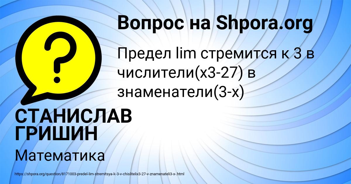 Картинка с текстом вопроса от пользователя СТАНИСЛАВ ГРИШИН