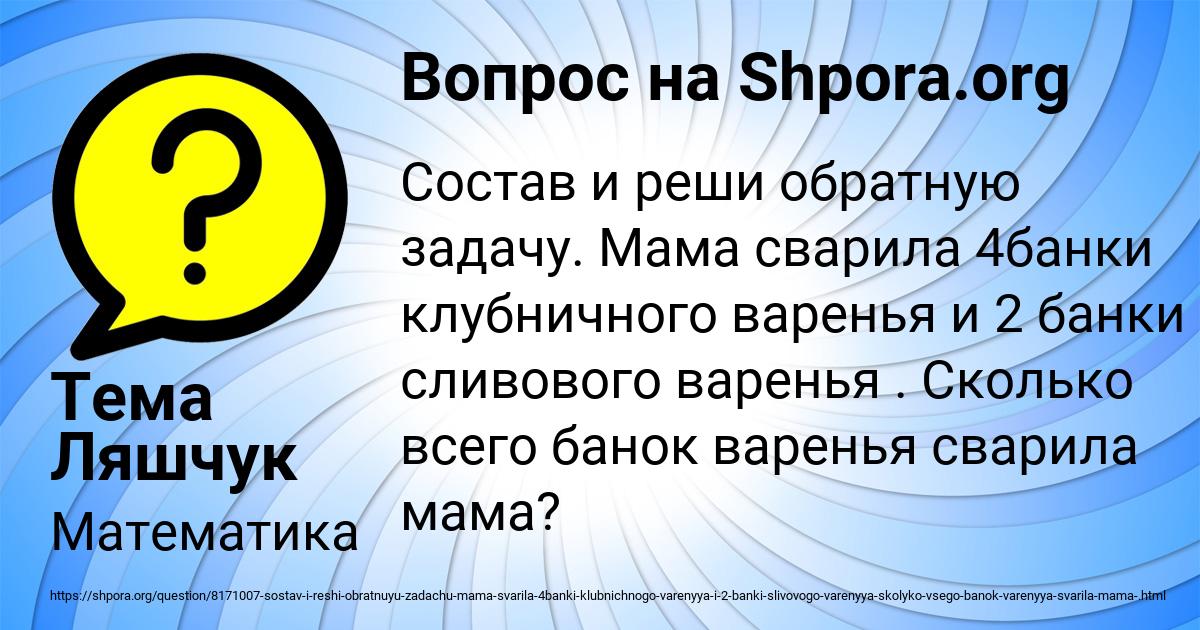 Картинка с текстом вопроса от пользователя Тема Ляшчук