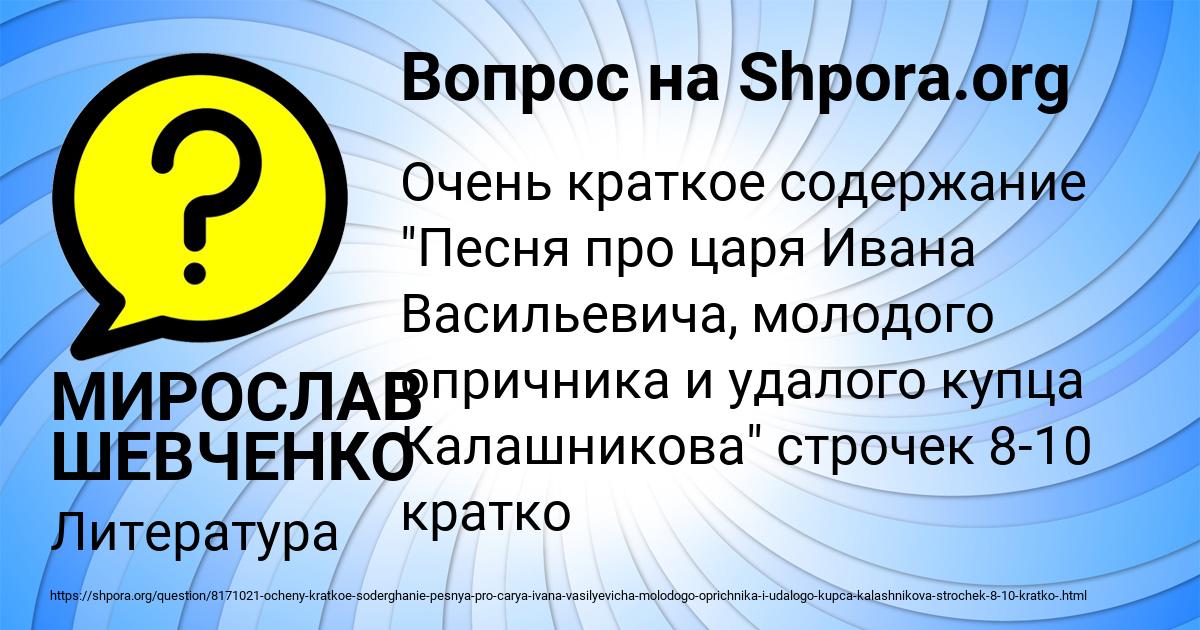 Картинка с текстом вопроса от пользователя МИРОСЛАВ ШЕВЧЕНКО