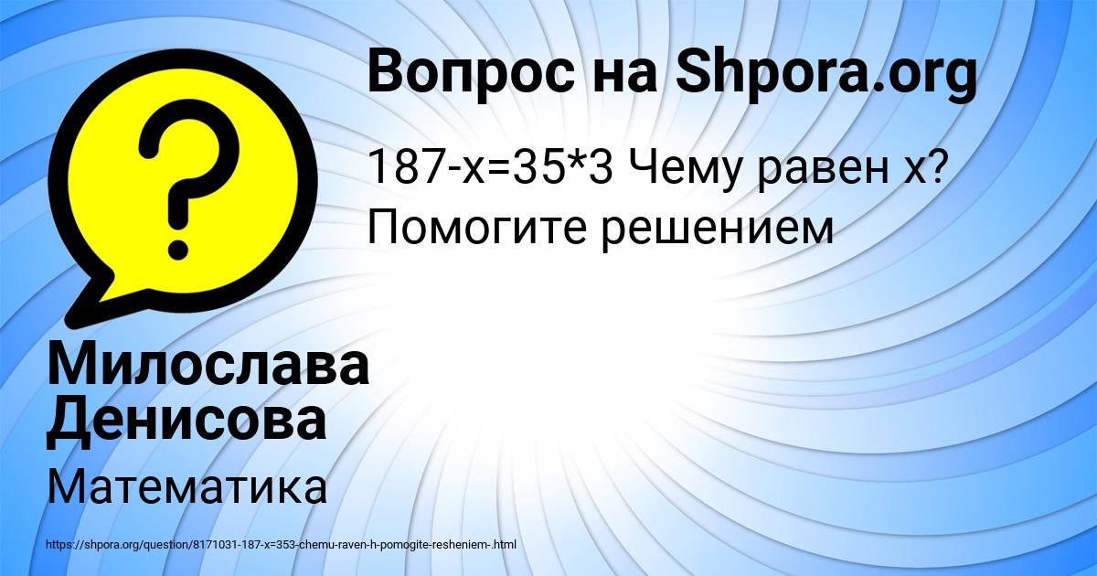 Картинка с текстом вопроса от пользователя Милослава Денисова