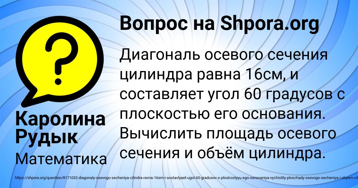 Картинка с текстом вопроса от пользователя Каролина Рудык