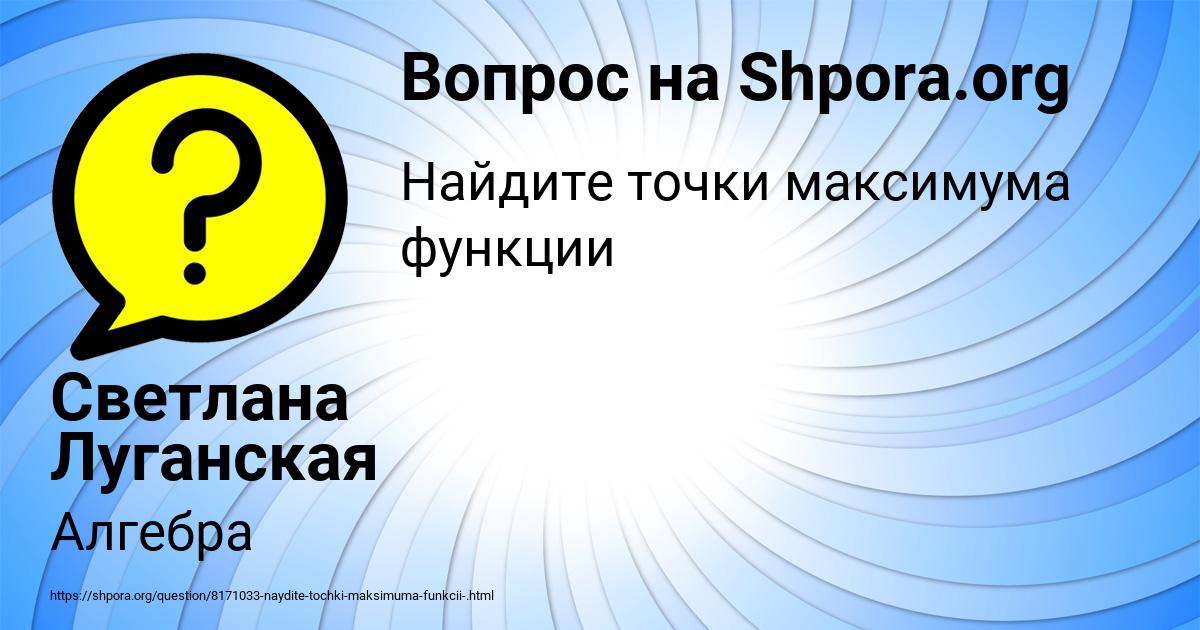 Картинка с текстом вопроса от пользователя Светлана Луганская