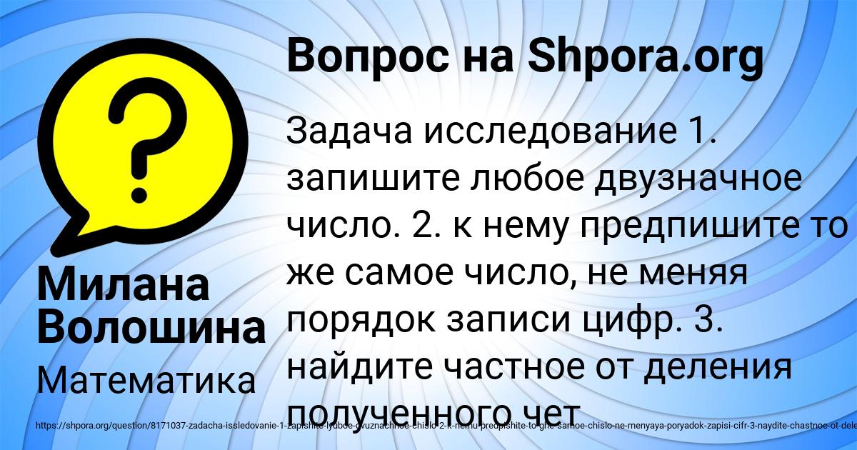 Картинка с текстом вопроса от пользователя Милана Волошина