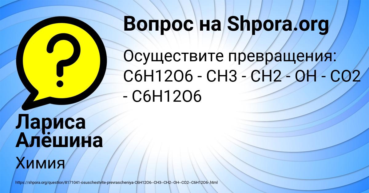 Картинка с текстом вопроса от пользователя Лариса Алёшина