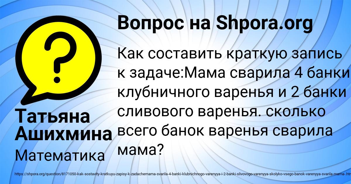 Картинка с текстом вопроса от пользователя Татьяна Ашихмина