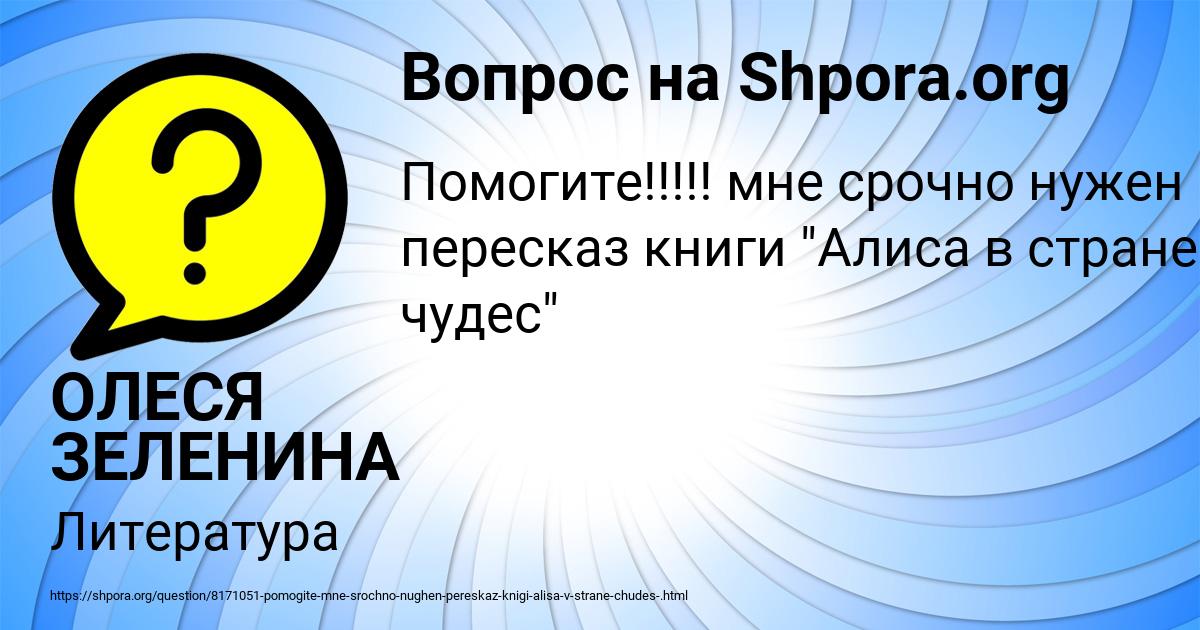 Картинка с текстом вопроса от пользователя ОЛЕСЯ ЗЕЛЕНИНА