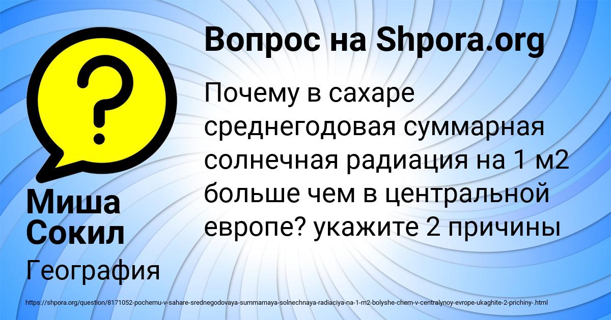 Картинка с текстом вопроса от пользователя Миша Сокил