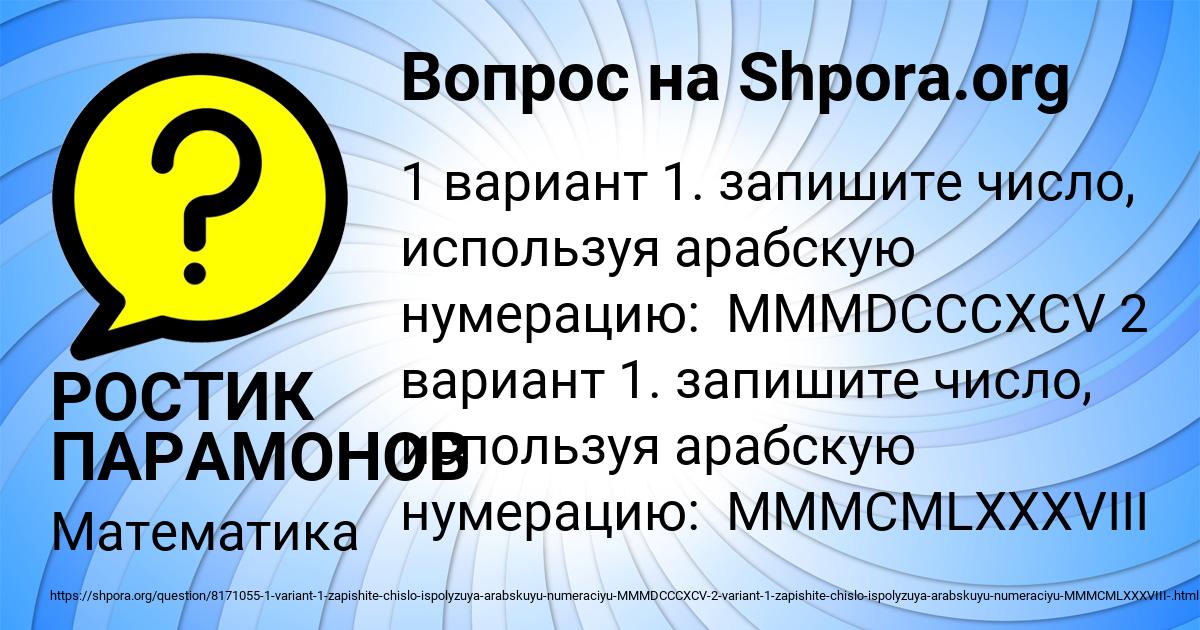 Картинка с текстом вопроса от пользователя РОСТИК ПАРАМОНОВ
