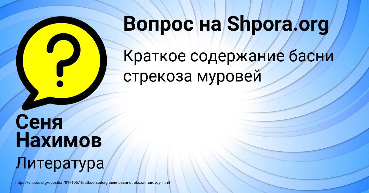 Картинка с текстом вопроса от пользователя Сеня Нахимов