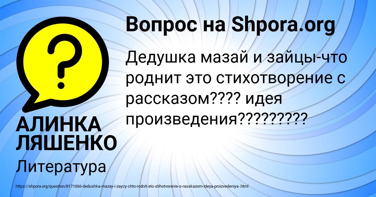 Картинка с текстом вопроса от пользователя АЛИНКА ЛЯШЕНКО