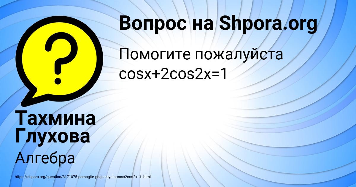 Картинка с текстом вопроса от пользователя Тахмина Глухова