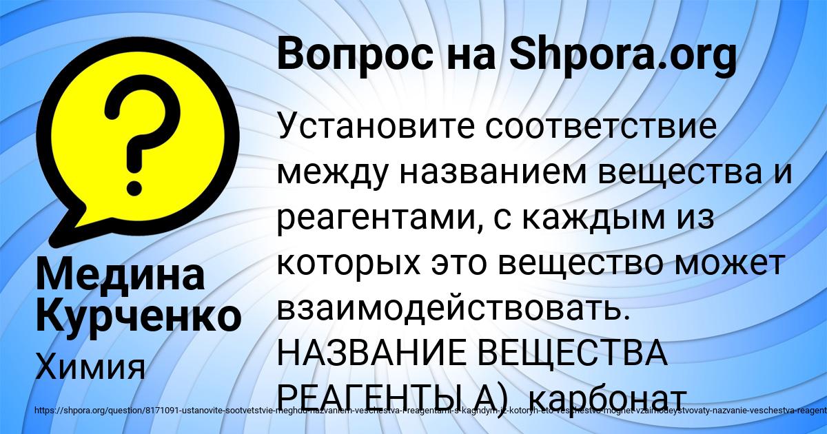 Картинка с текстом вопроса от пользователя Медина Курченко