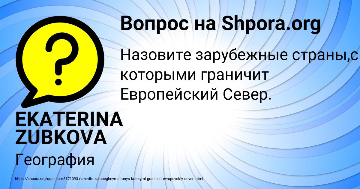 Картинка с текстом вопроса от пользователя EKATERINA ZUBKOVA