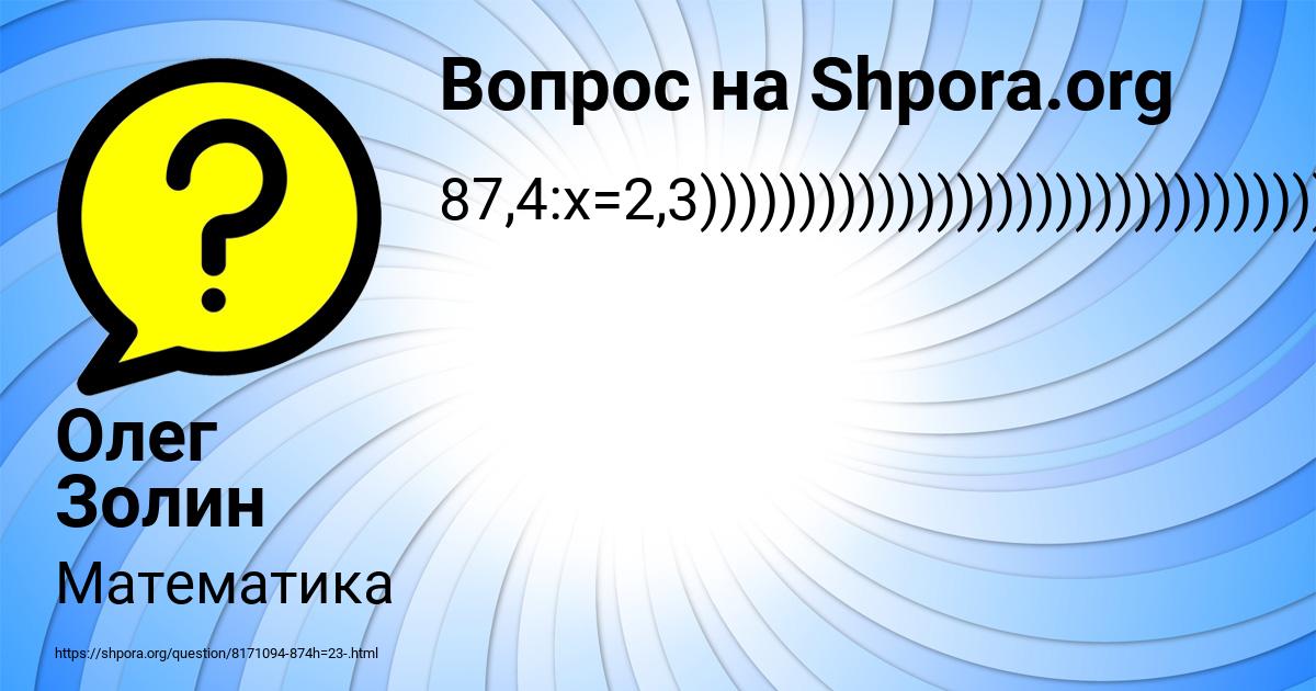 Картинка с текстом вопроса от пользователя Олег Золин