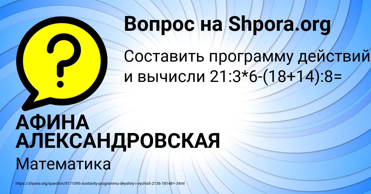 Картинка с текстом вопроса от пользователя АФИНА АЛЕКСАНДРОВСКАЯ