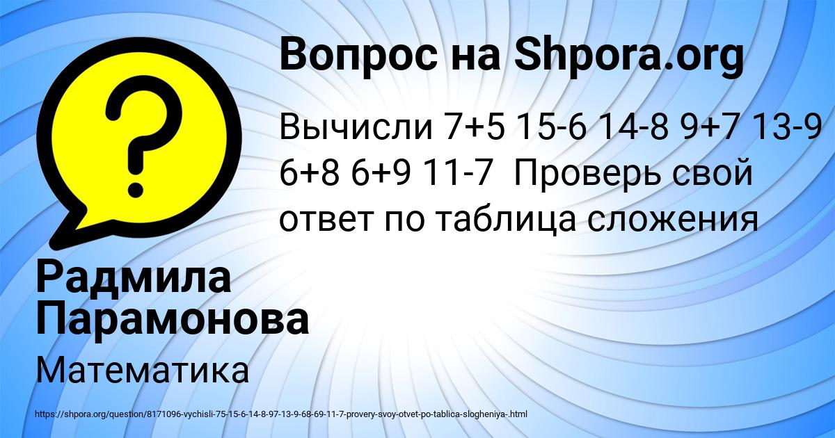 Картинка с текстом вопроса от пользователя Радмила Парамонова
