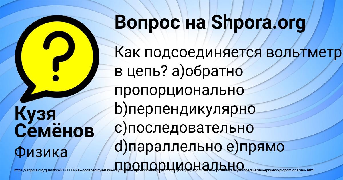 Картинка с текстом вопроса от пользователя Кузя Семёнов