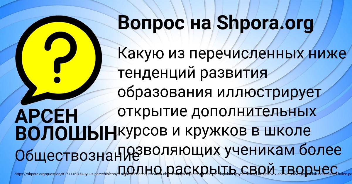 Картинка с текстом вопроса от пользователя АРСЕН ВОЛОШЫН