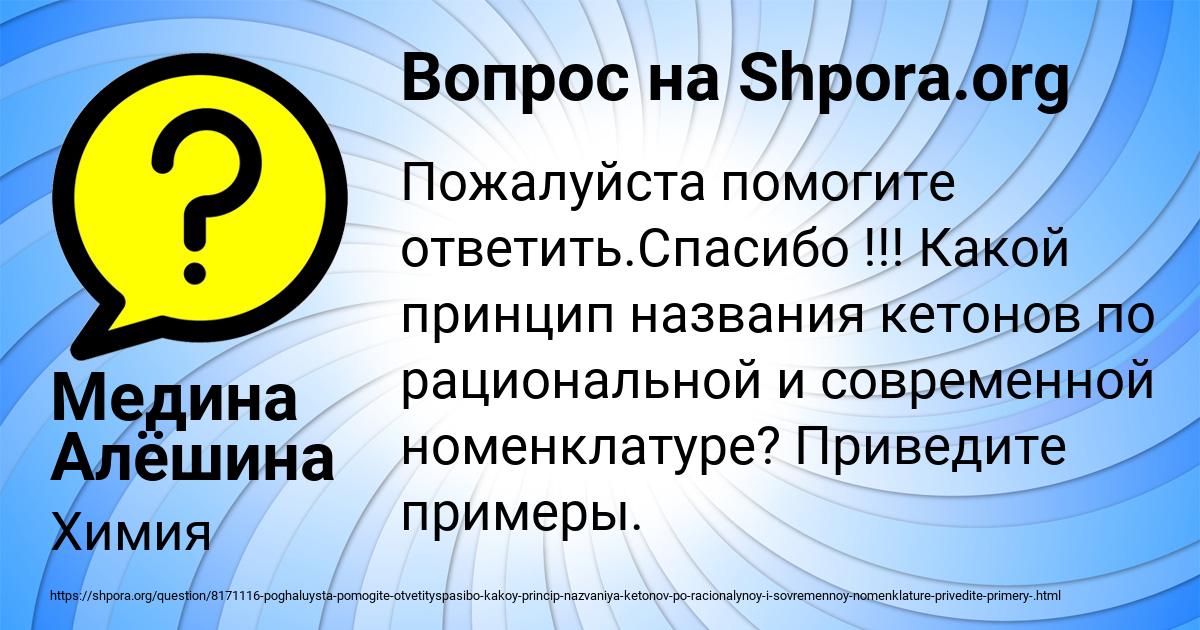 Картинка с текстом вопроса от пользователя Медина Алёшина