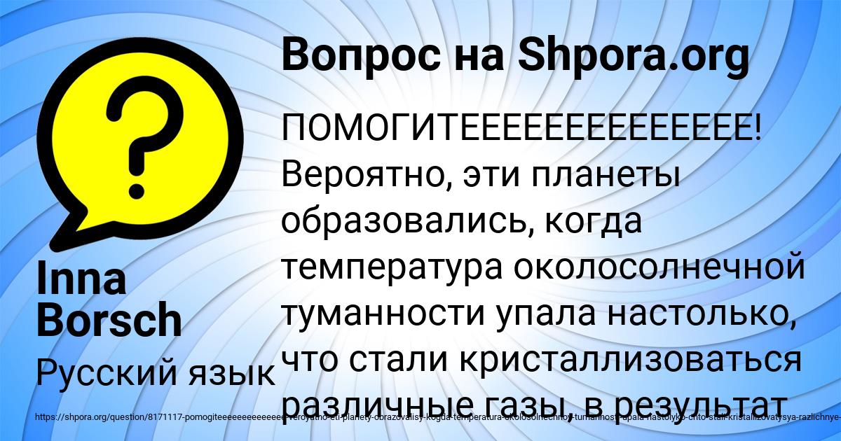 Картинка с текстом вопроса от пользователя Inna Borsch