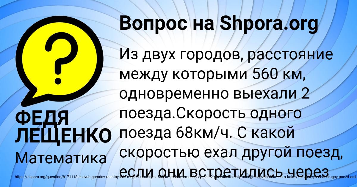 Картинка с текстом вопроса от пользователя ФЕДЯ ЛЕЩЕНКО