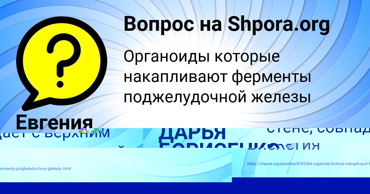 Картинка с текстом вопроса от пользователя ДАРЬЯ БОРИСЕНКО