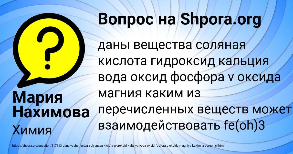 Картинка с текстом вопроса от пользователя Мария Нахимова