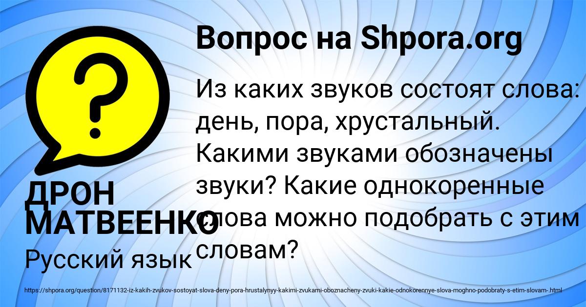Картинка с текстом вопроса от пользователя ДРОН МАТВЕЕНКО