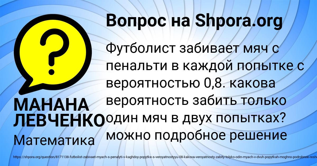 Картинка с текстом вопроса от пользователя МАНАНА ЛЕВЧЕНКО