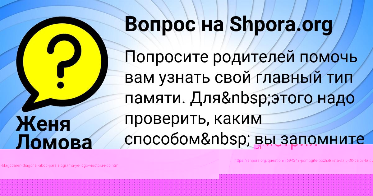 Картинка с текстом вопроса от пользователя Женя Ломова