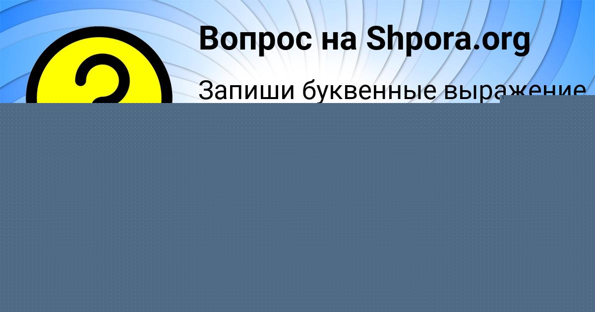 Картинка с текстом вопроса от пользователя София Светова