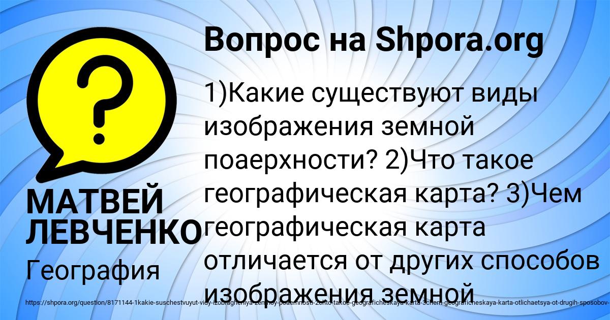 Картинка с текстом вопроса от пользователя МАТВЕЙ ЛЕВЧЕНКО