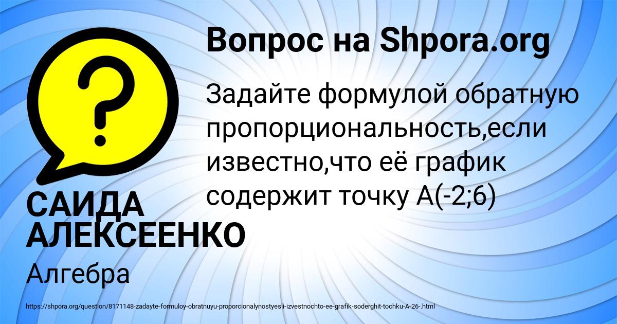 Картинка с текстом вопроса от пользователя САИДА АЛЕКСЕЕНКО