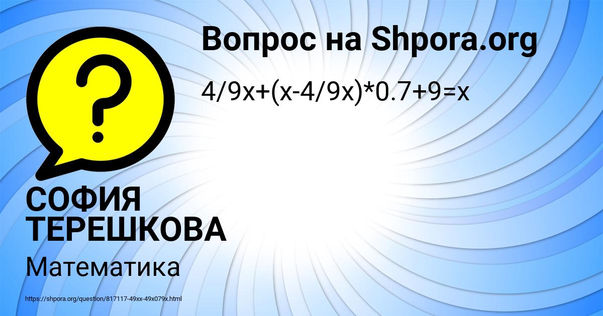 Картинка с текстом вопроса от пользователя СОФИЯ ТЕРЕШКОВА