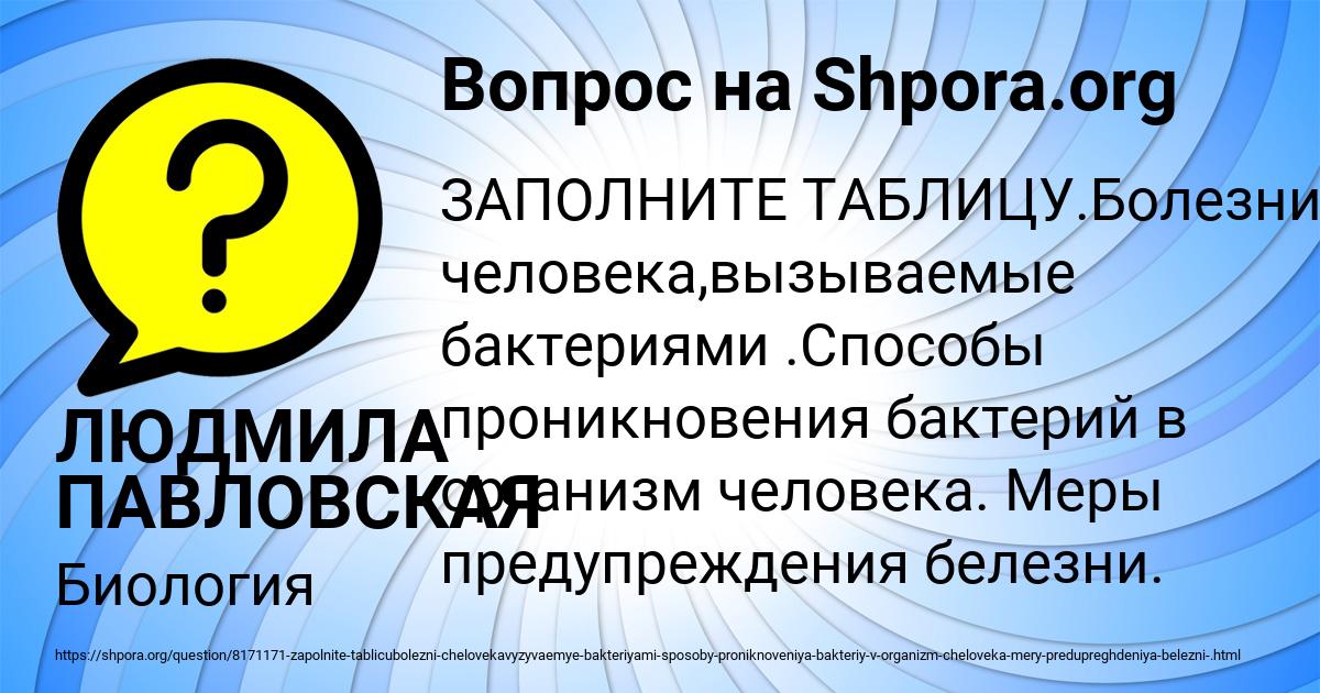 Картинка с текстом вопроса от пользователя ЛЮДМИЛА ПАВЛОВСКАЯ
