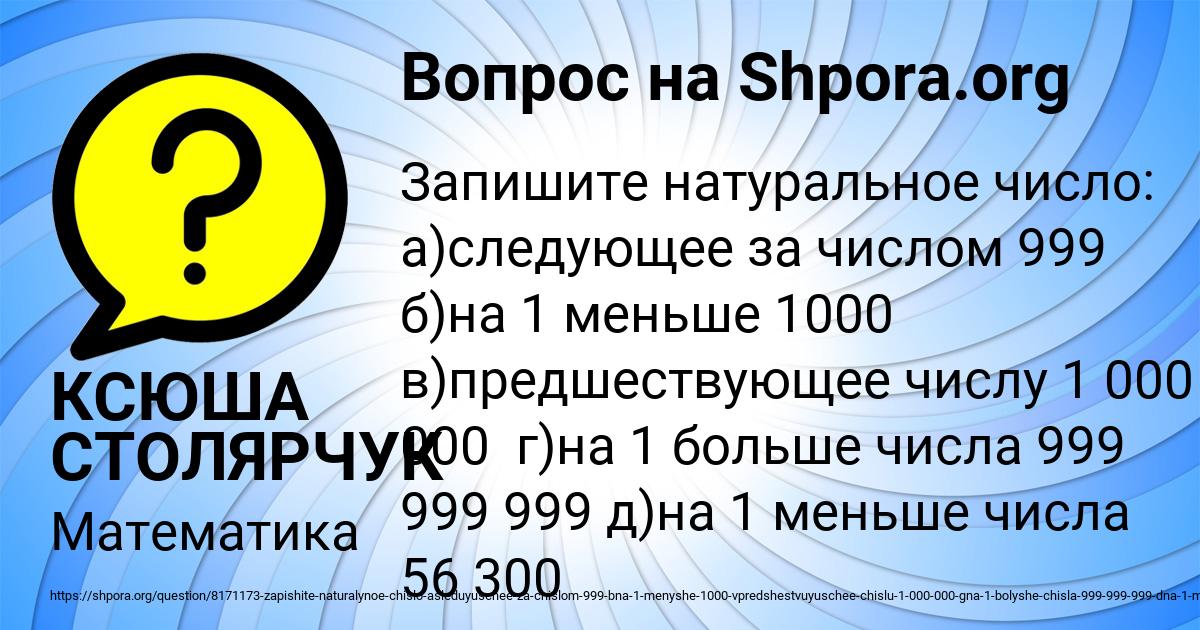 Картинка с текстом вопроса от пользователя КСЮША СТОЛЯРЧУК