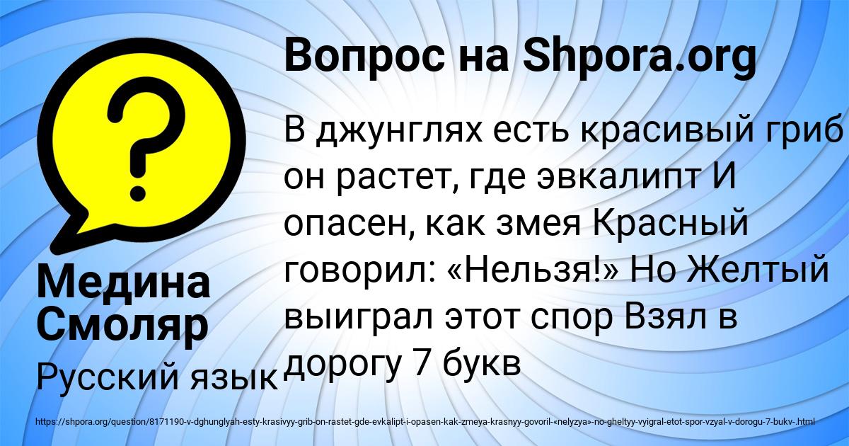 Картинка с текстом вопроса от пользователя Медина Смоляр