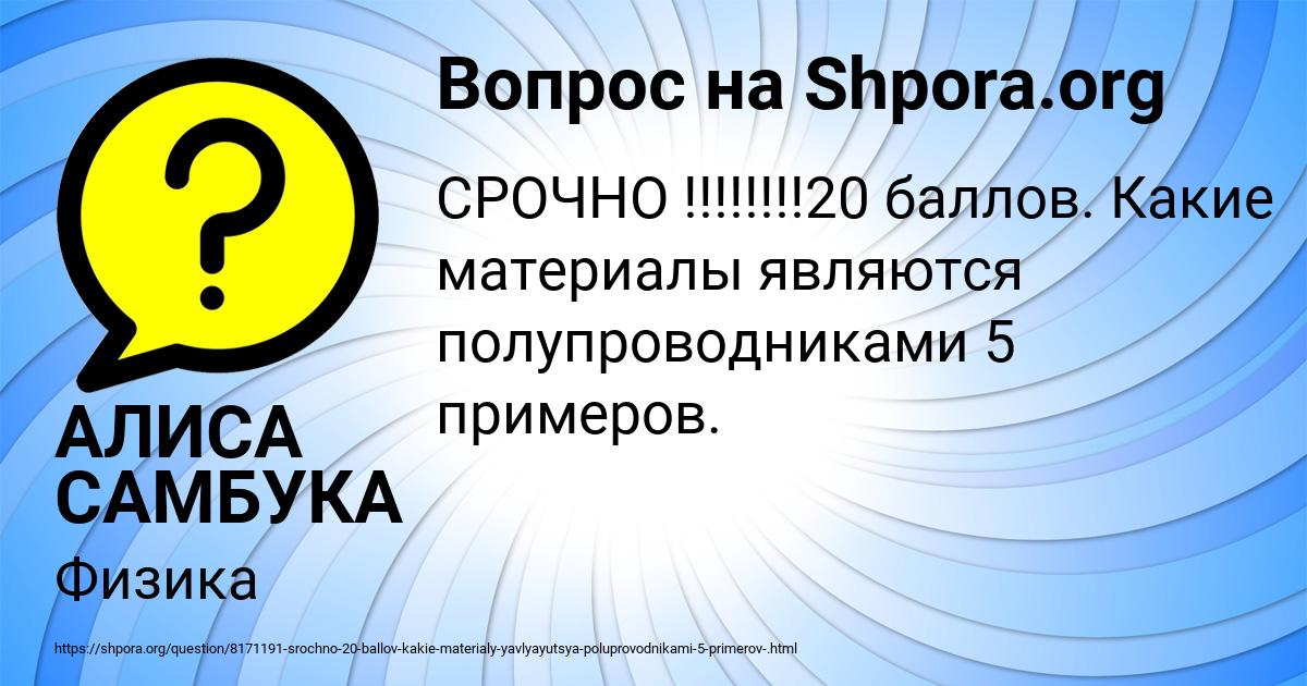 Картинка с текстом вопроса от пользователя АЛИСА САМБУКА