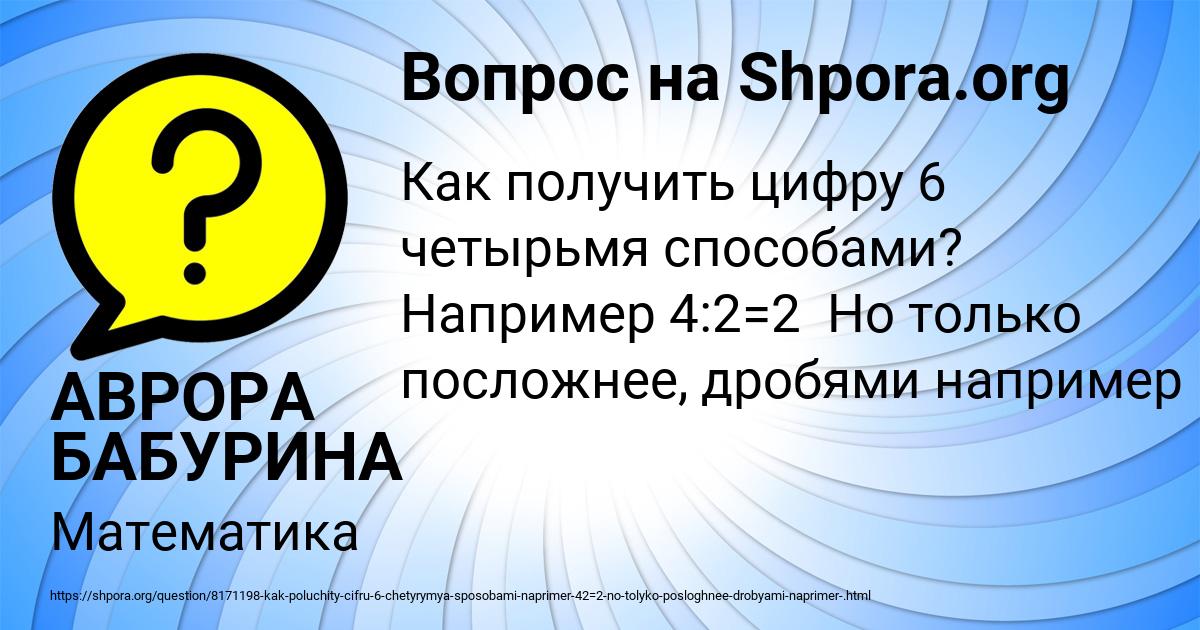 Картинка с текстом вопроса от пользователя АВРОРА БАБУРИНА