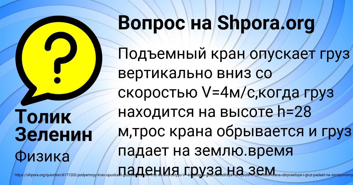 Картинка с текстом вопроса от пользователя Толик Зеленин