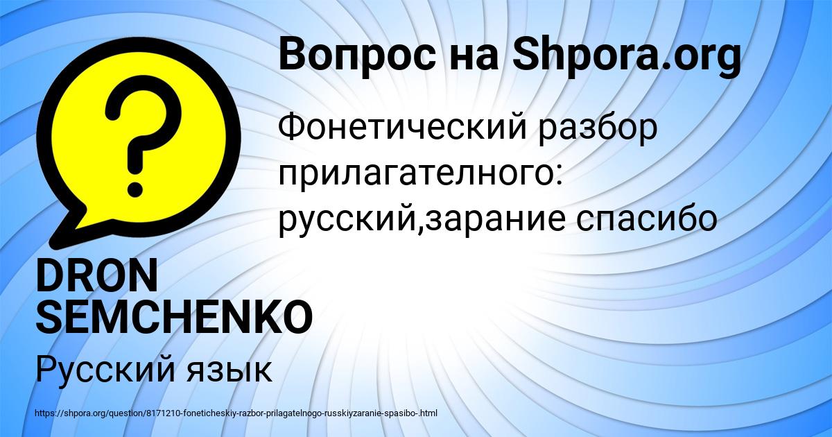 Картинка с текстом вопроса от пользователя DRON SEMCHENKO