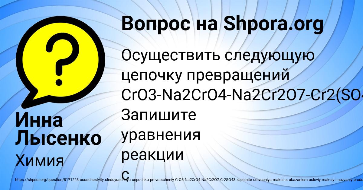 Картинка с текстом вопроса от пользователя Инна Лысенко
