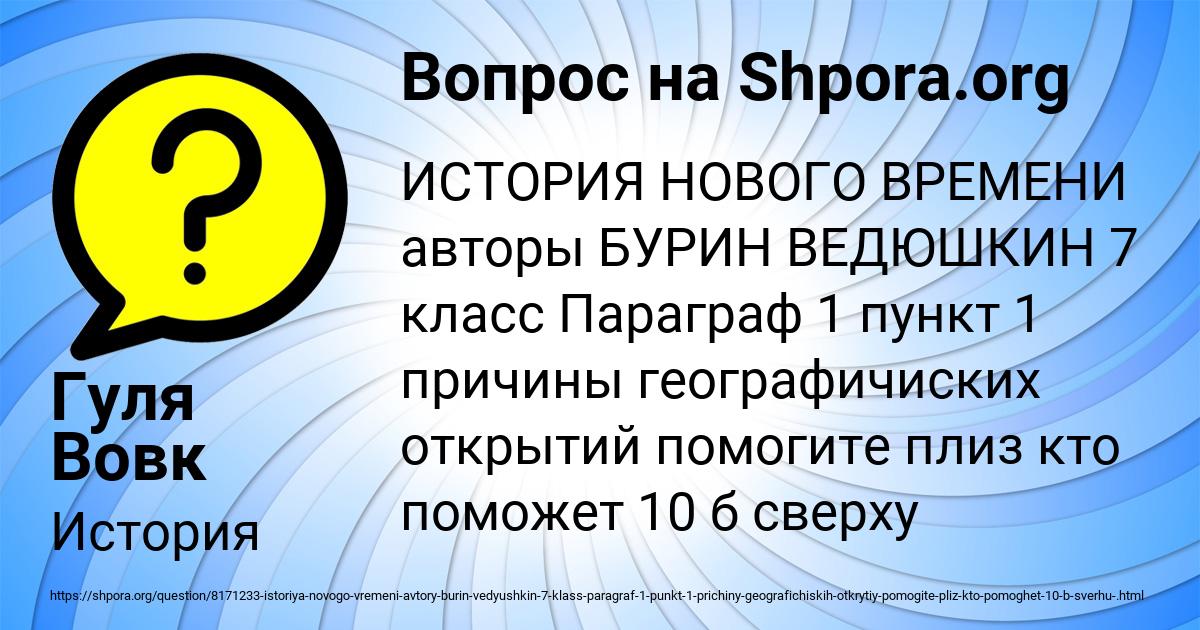 Картинка с текстом вопроса от пользователя Гуля Вовк