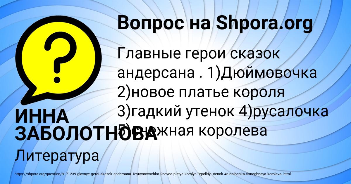 Картинка с текстом вопроса от пользователя ИННА ЗАБОЛОТНОВА