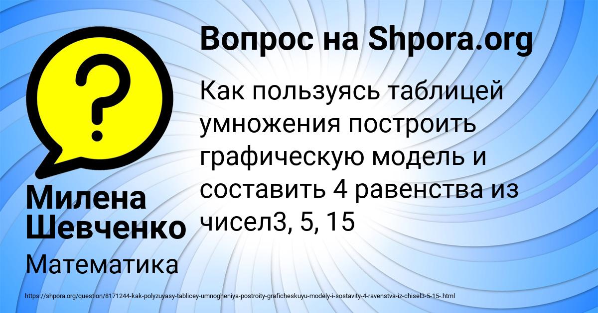 Картинка с текстом вопроса от пользователя Милена Шевченко