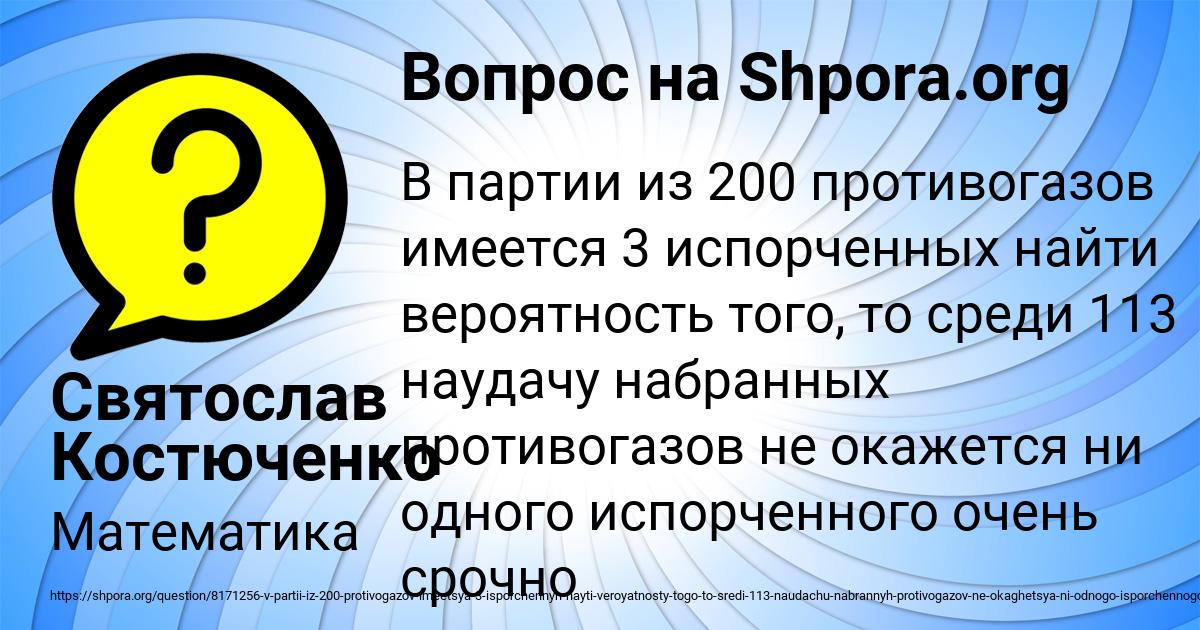 Картинка с текстом вопроса от пользователя Святослав Костюченко