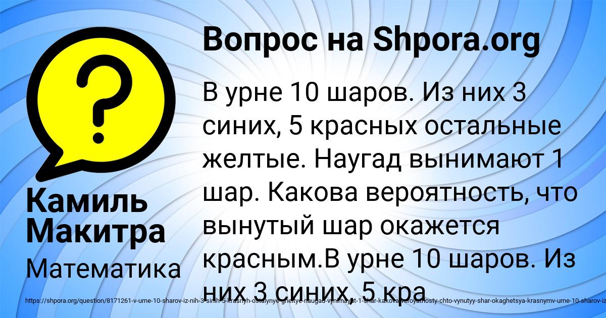 Картинка с текстом вопроса от пользователя Камиль Макитра
